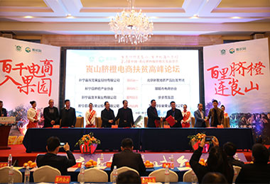 2018中國崀山第四屆臍橙文化旅游節(jié)產(chǎn)銷對(duì)接會(huì)