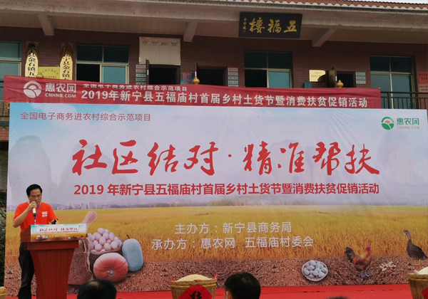 【關注】五福廟村土貨“出村進城”，助貧困戶增收脫貧