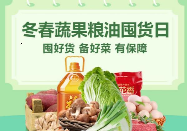 惠農(nóng)網(wǎng)“冬春蔬果糧油囤貨日”專場活動進(jìn)行中，全力保障市場供應(yīng)