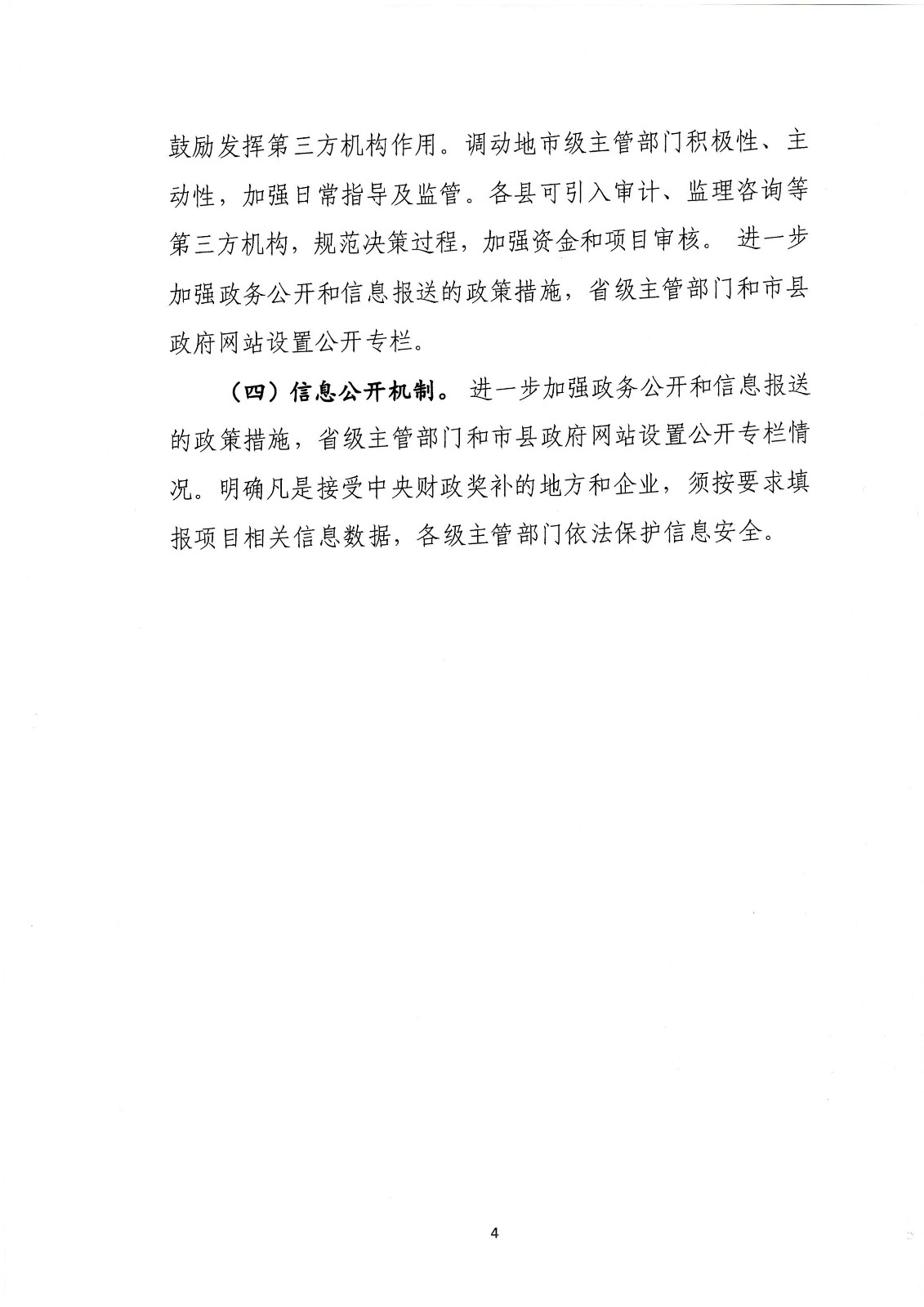 關于支持實施縣域商業建設行動的通知-財辦建[2022]18號_頁面_11.jpg
