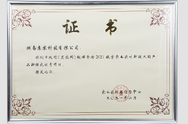 榮獲2021數(shù)字農(nóng)業(yè)農(nóng)村新技術(shù)新模式優(yōu)秀項目.jpg