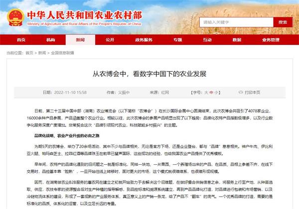 國家農業農村部網站 | 從農博會中，看數字中國下的農業發展