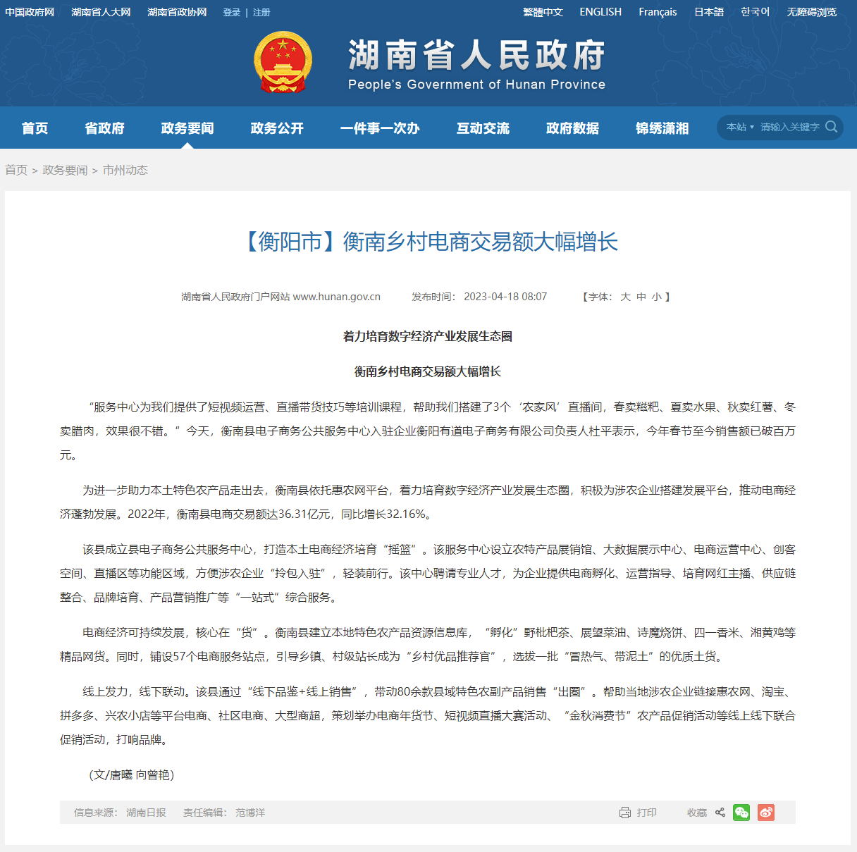 湖南省人民政府網|衡南鄉村電商交易額大幅增長