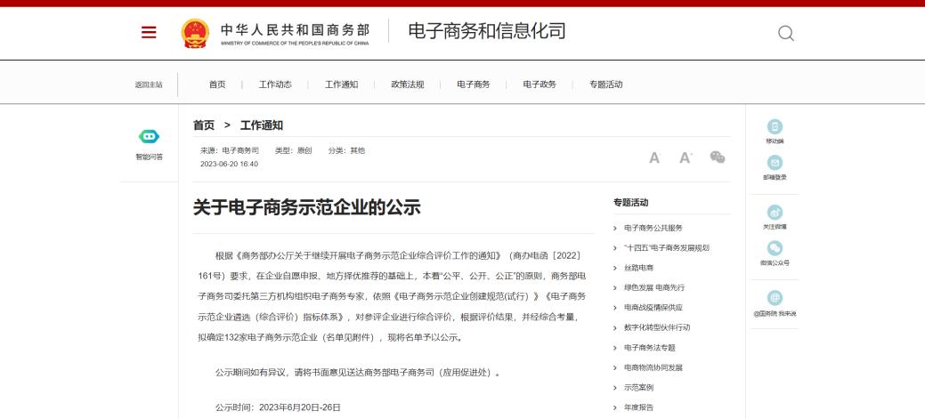 國家商務部公示電子商務示范企業名單，湖南惠農網入選