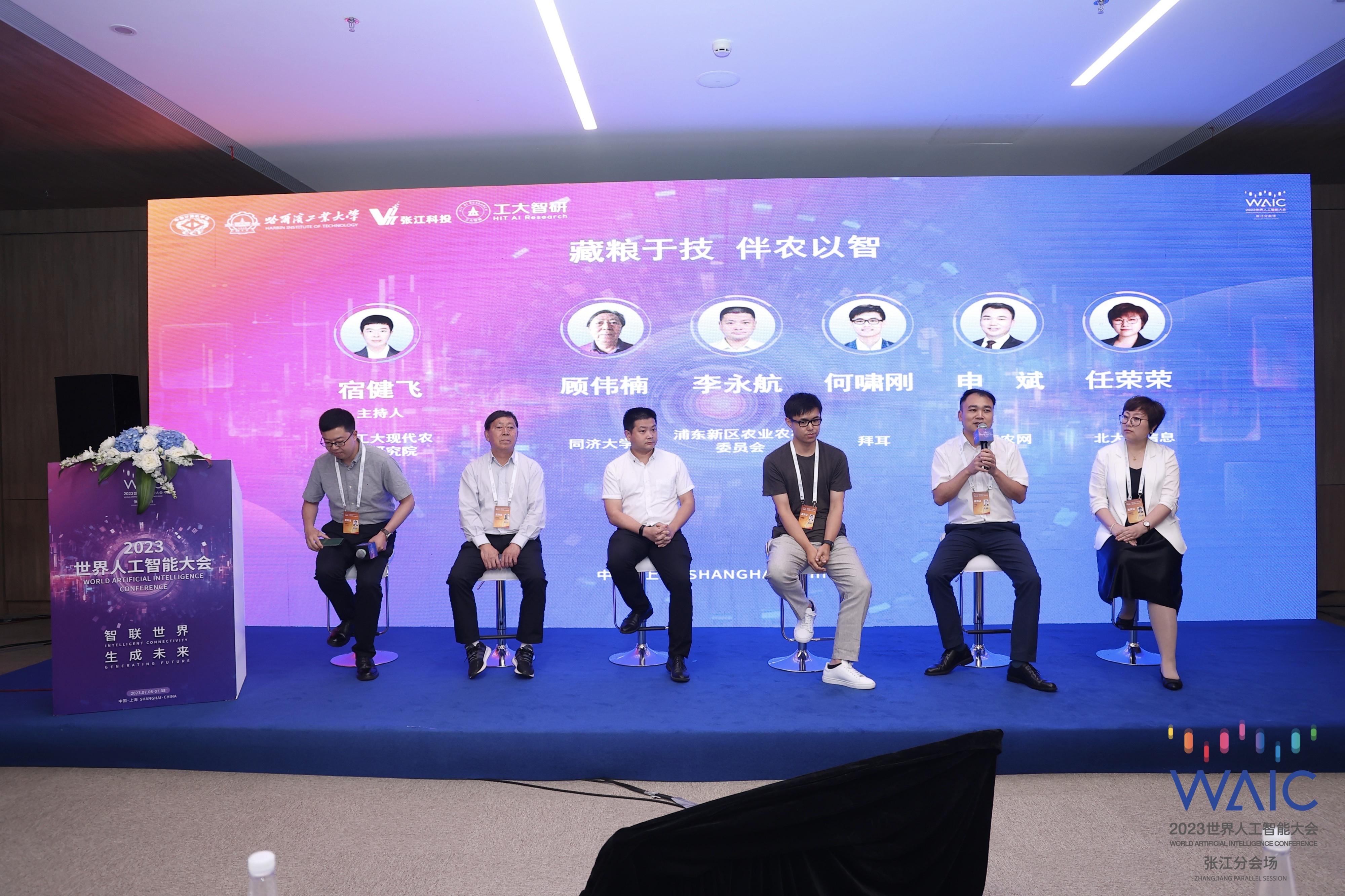 惠農網CEO申斌出席2023世界人工智能大會，分享農業數字化新成果