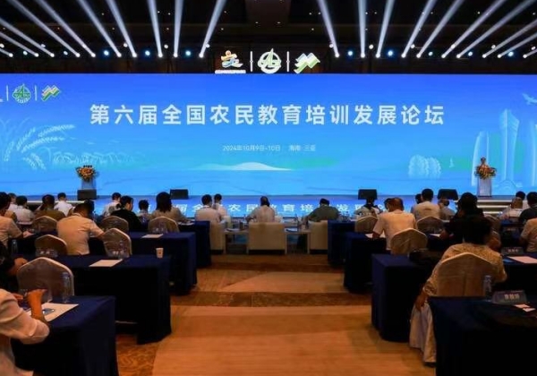 第六屆全國農民教育培訓發展論壇舉行，惠農網分享農業產業鏈升級舉措