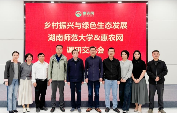 共探農業數字化與GEP應用新路徑，湖南師大李紅權教授一行到訪惠農網